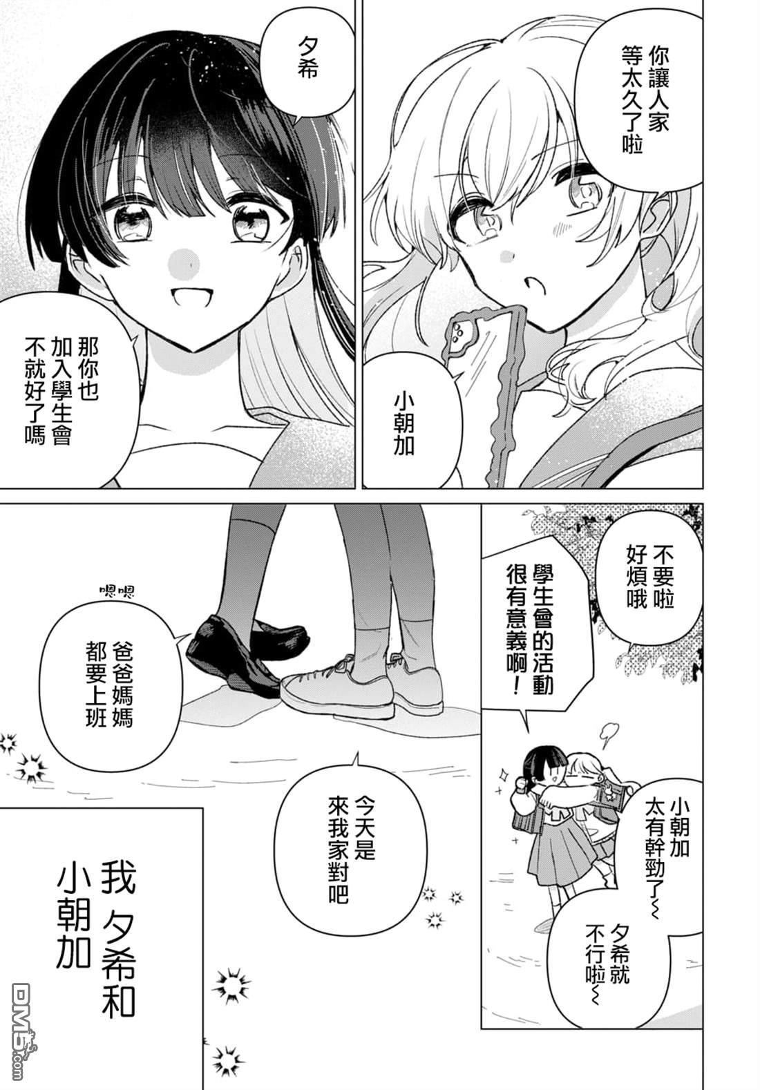 友女亦女友 第1话 第5页