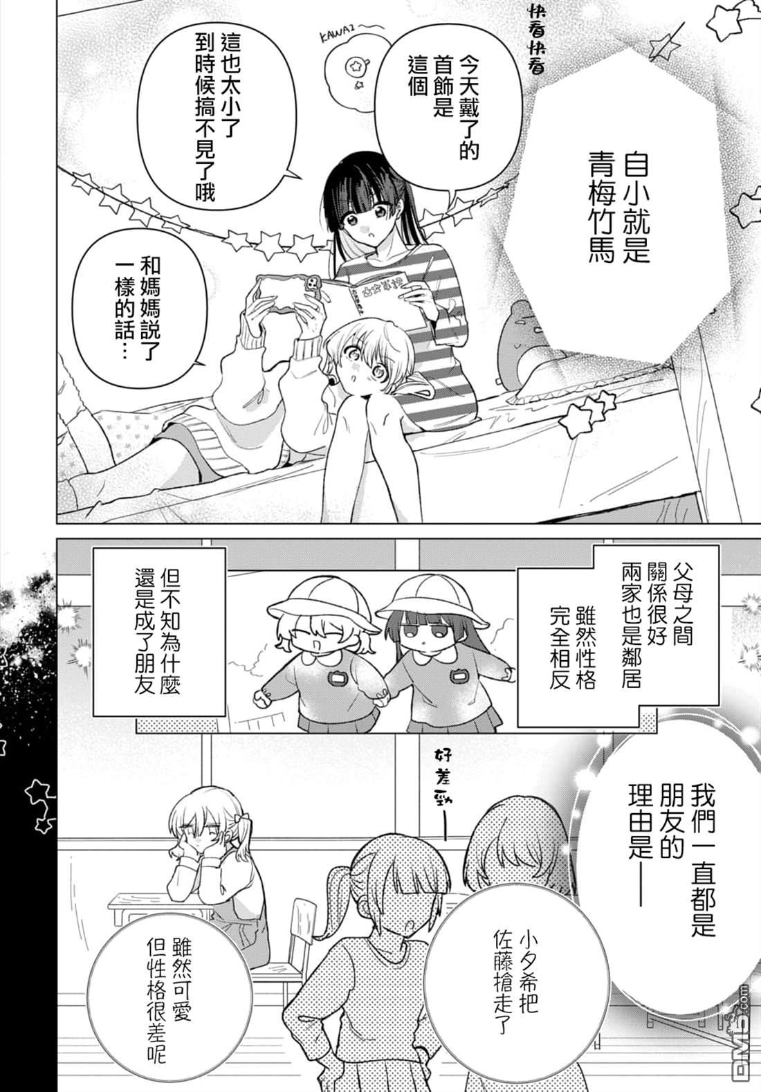 友女亦女友 第1话 第6页
