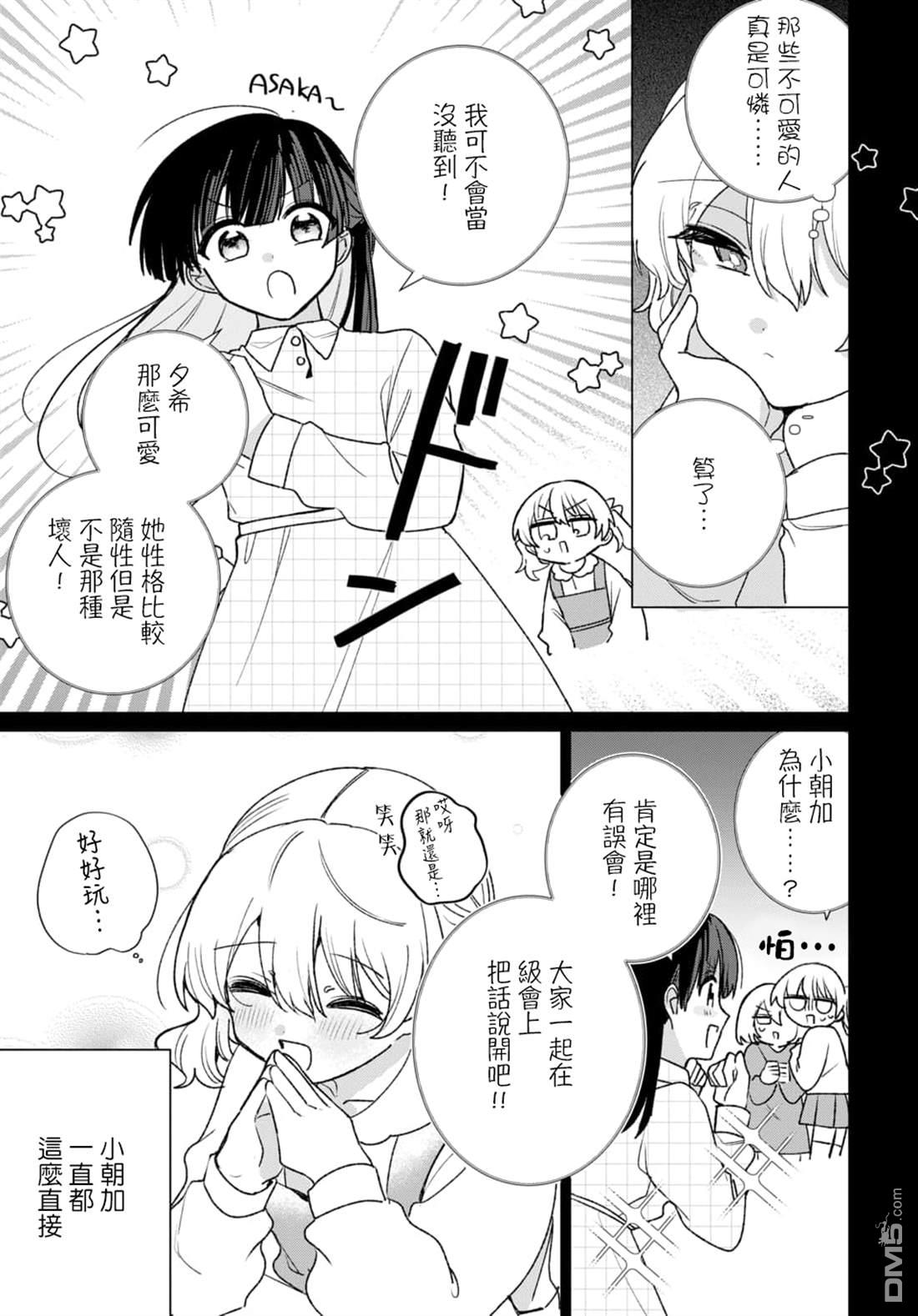友女亦女友 第1话 第7页
