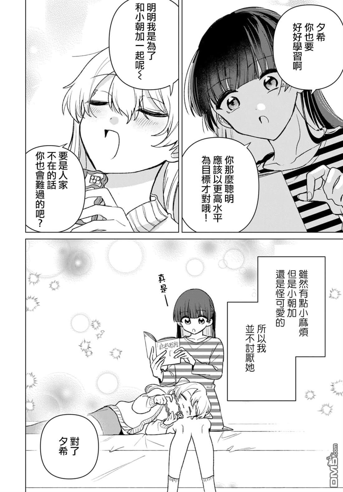 友女亦女友 第1话 第8页