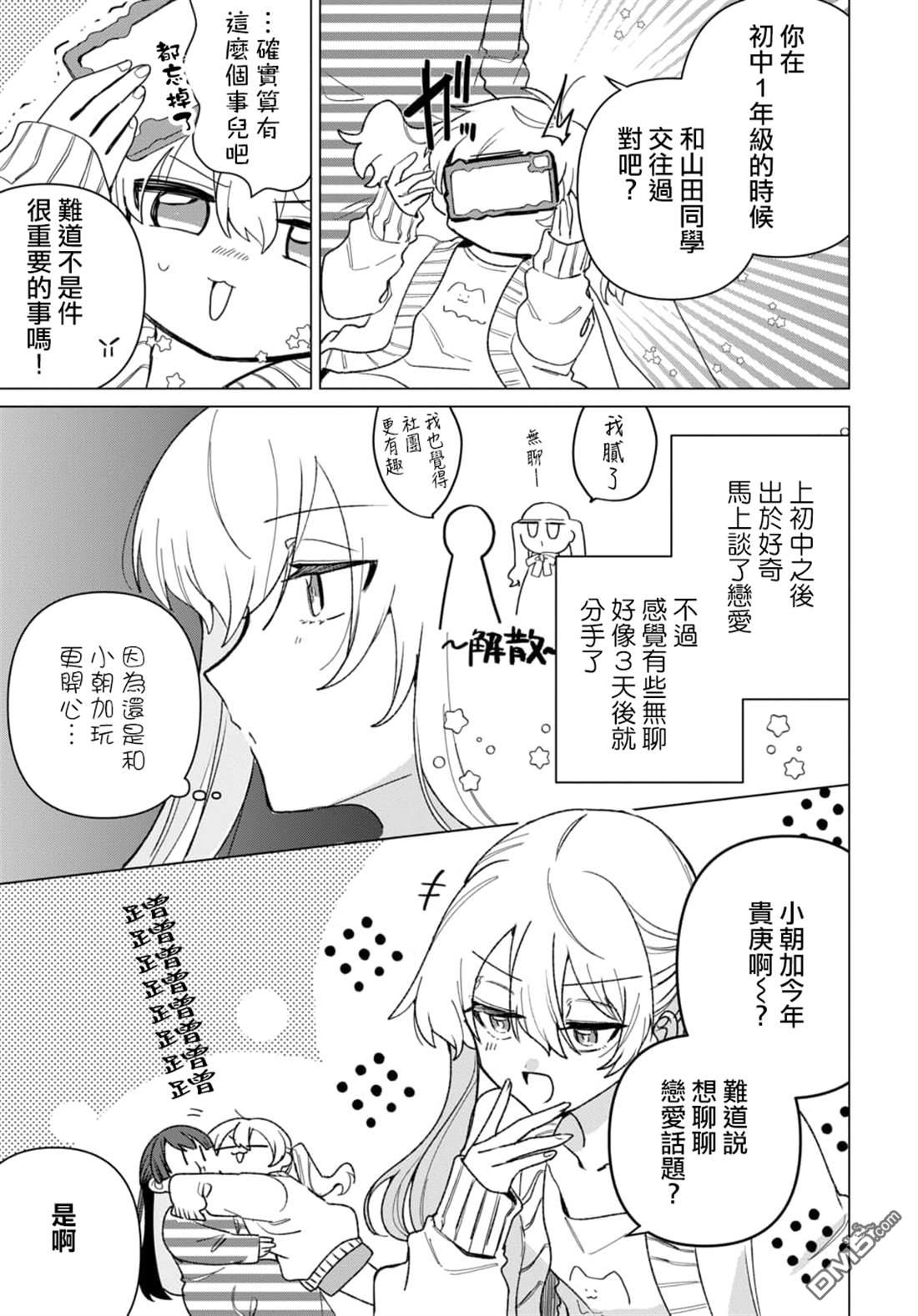 友女亦女友 第1话 第9页