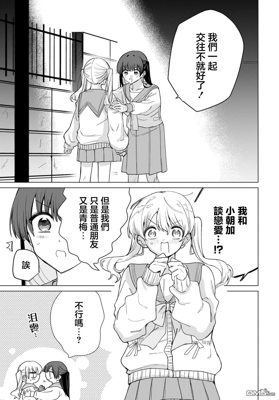 友女亦女友 第2话 第1页