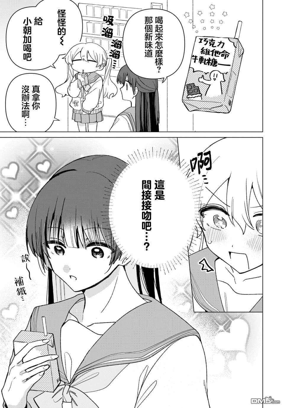 友女亦女友 第2话 第10页