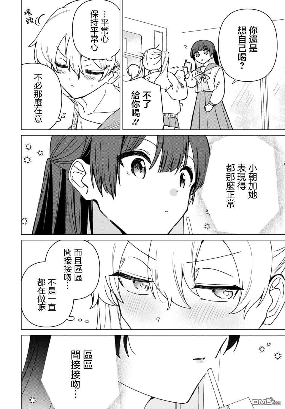 友女亦女友 第2话 第11页