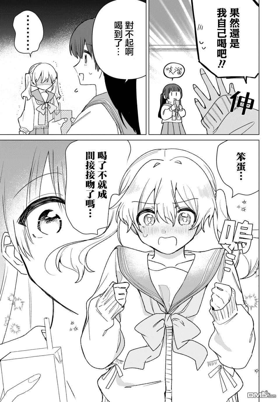 友女亦女友 第2话 第12页