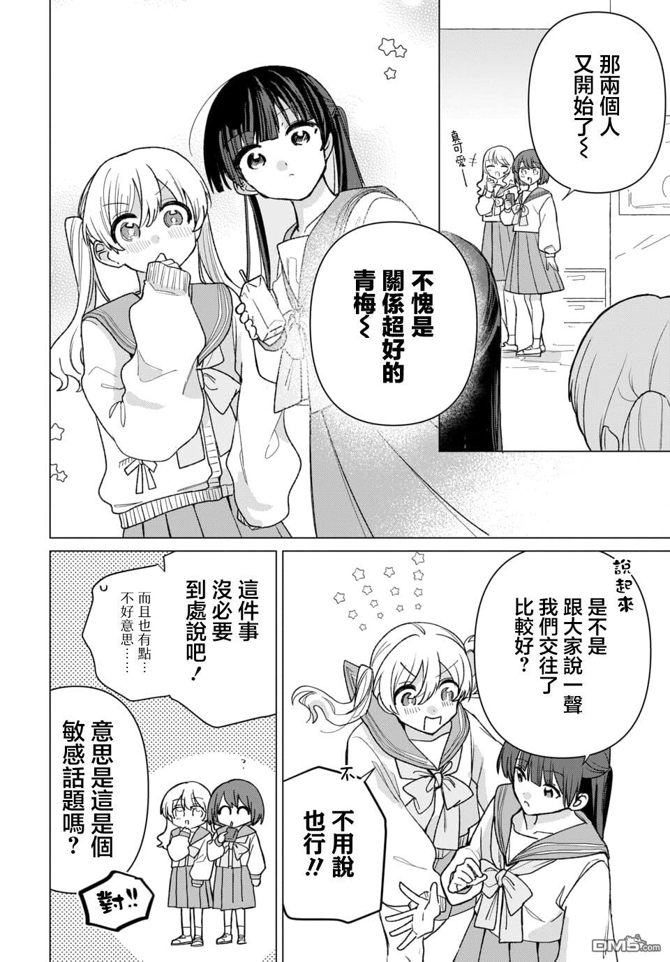 友女亦女友 第2话 第13页