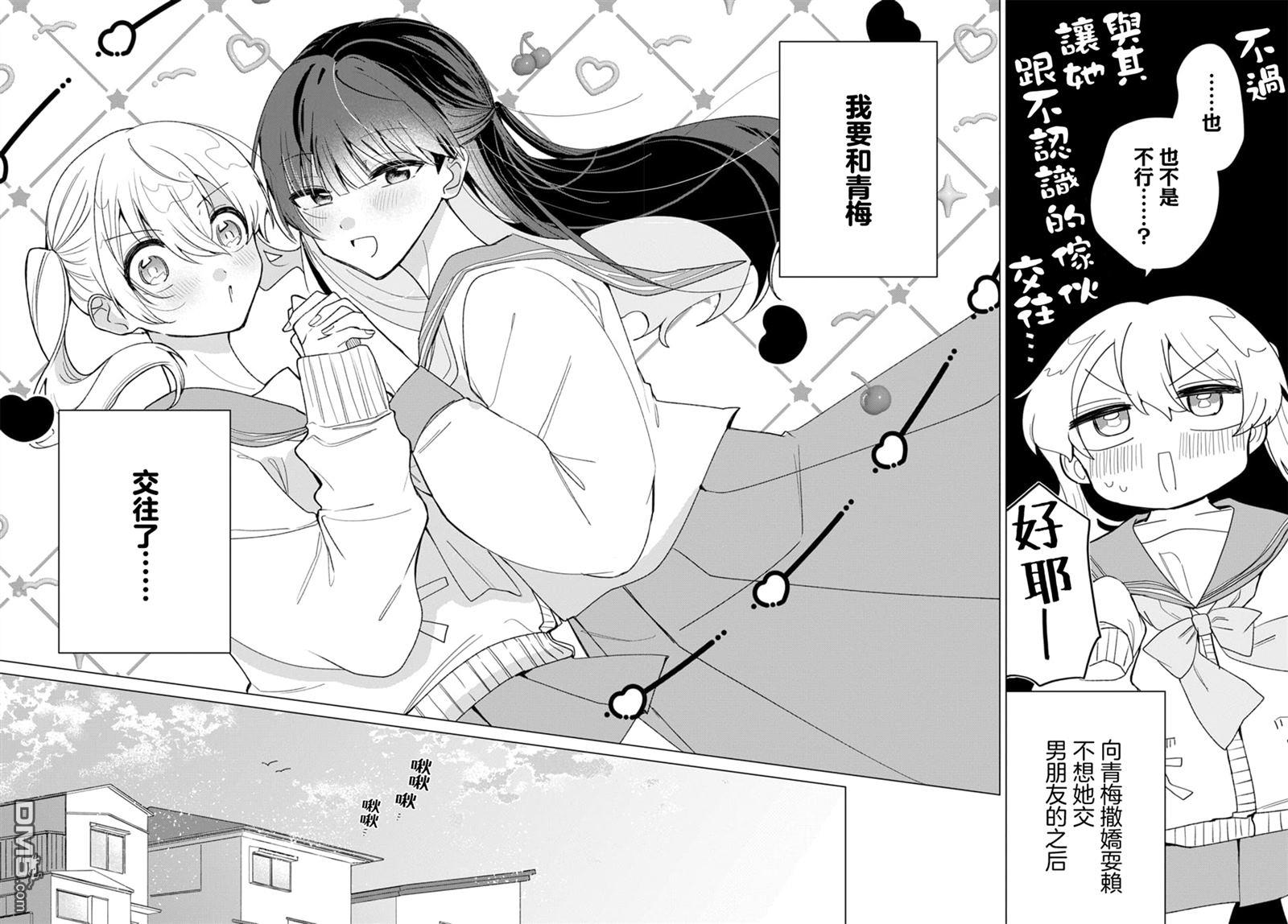 友女亦女友 第2话 第2页