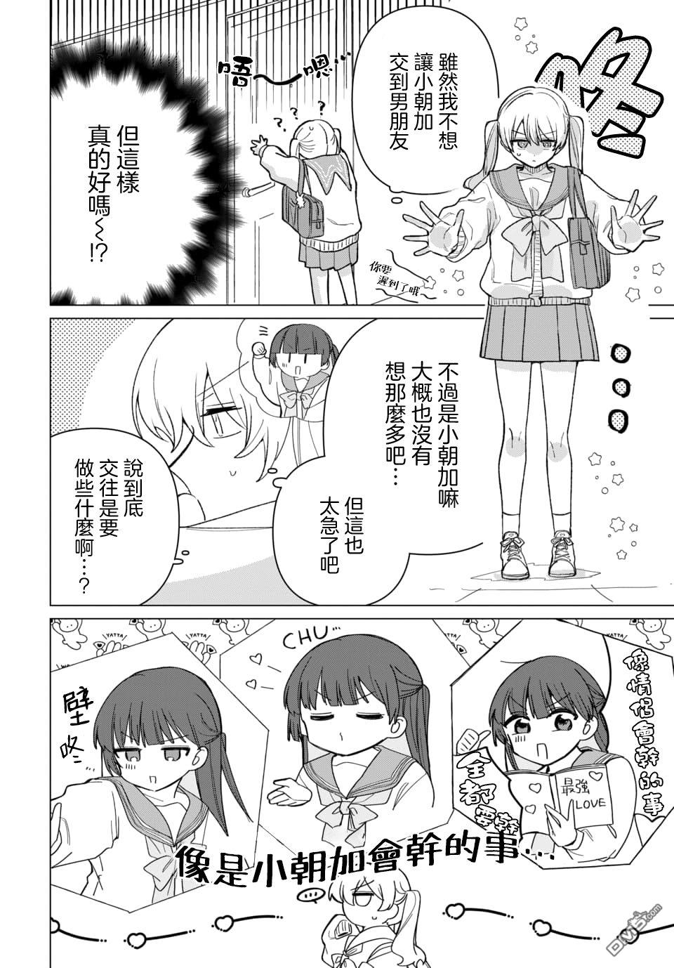 友女亦女友 第2话 第3页