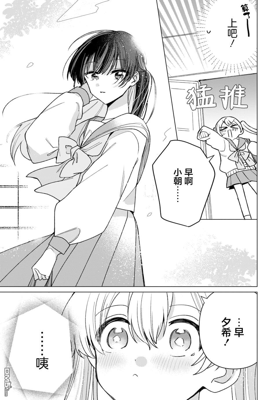 友女亦女友 第2话 第4页