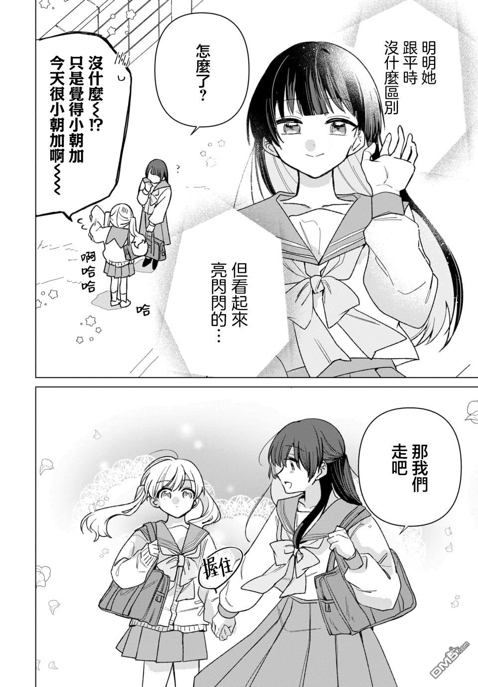 友女亦女友 第2话 第5页