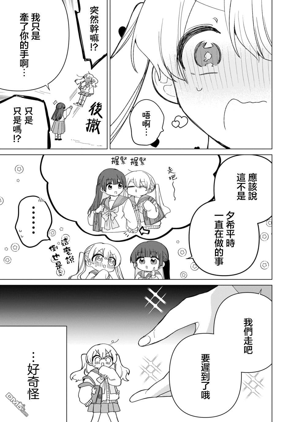 友女亦女友 第2话 第6页