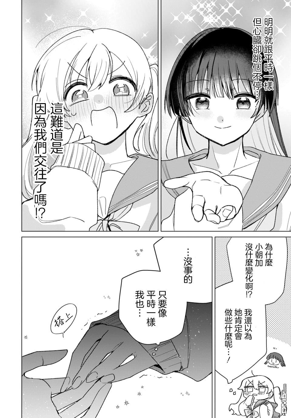 友女亦女友 第2话 第7页