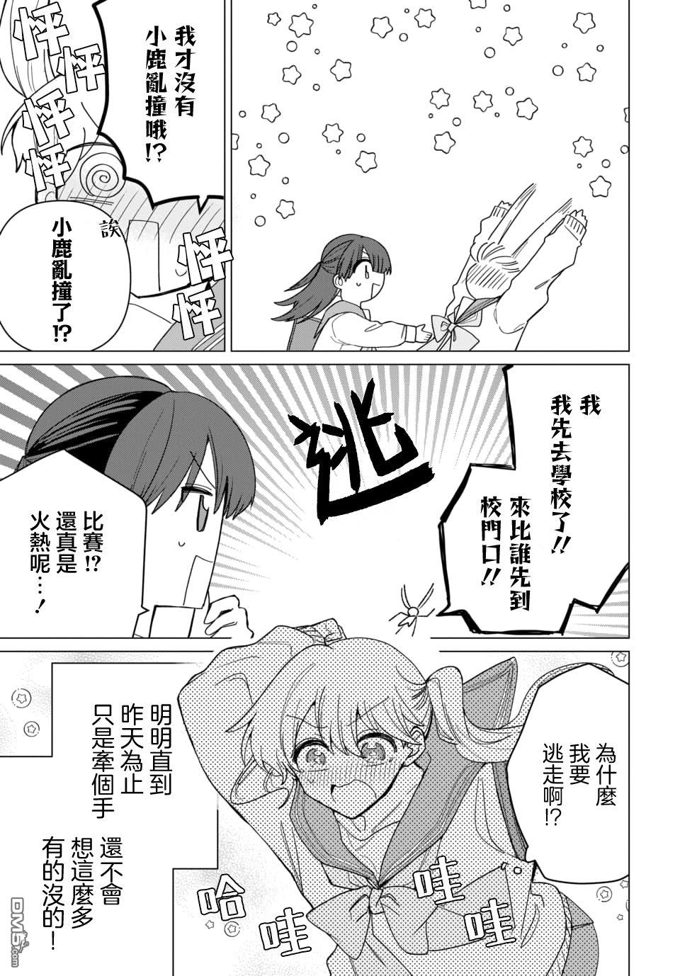 友女亦女友 第2话 第8页