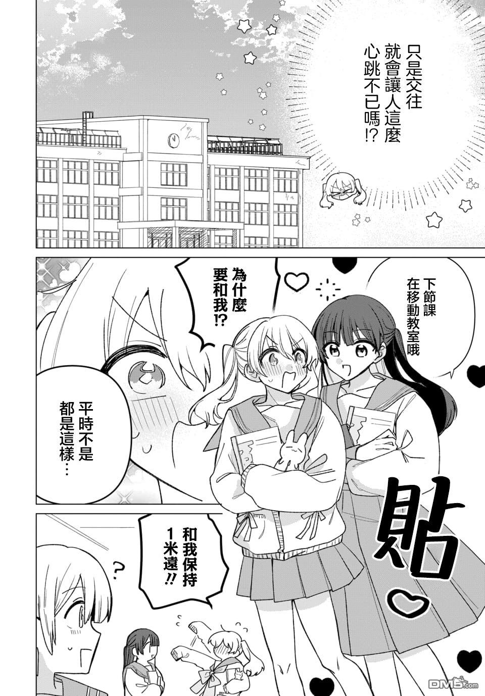 友女亦女友 第2话 第9页