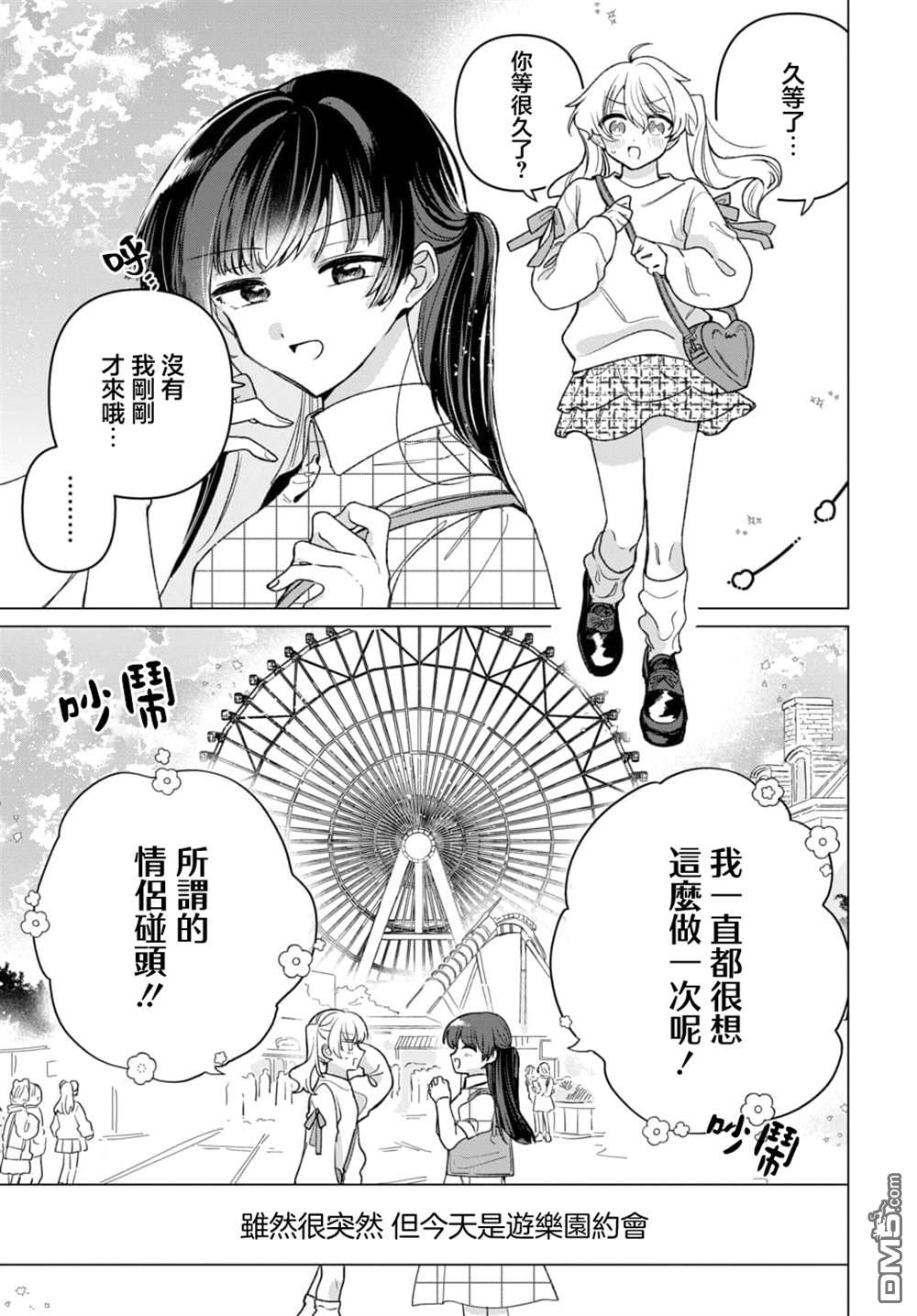 友女亦女友 第3话 第1页