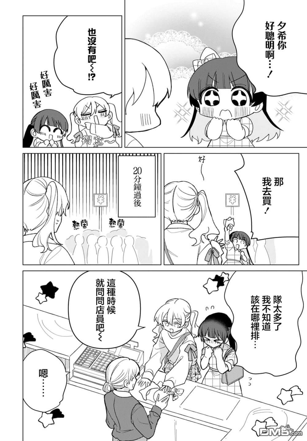 友女亦女友 第3话 第10页