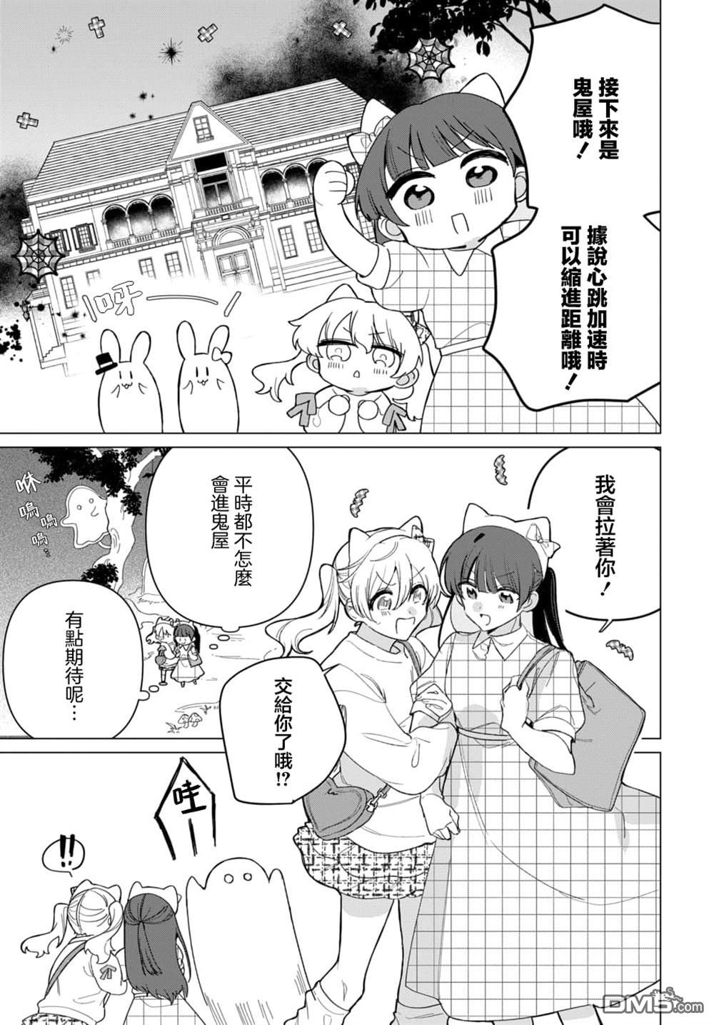 友女亦女友 第3话 第11页