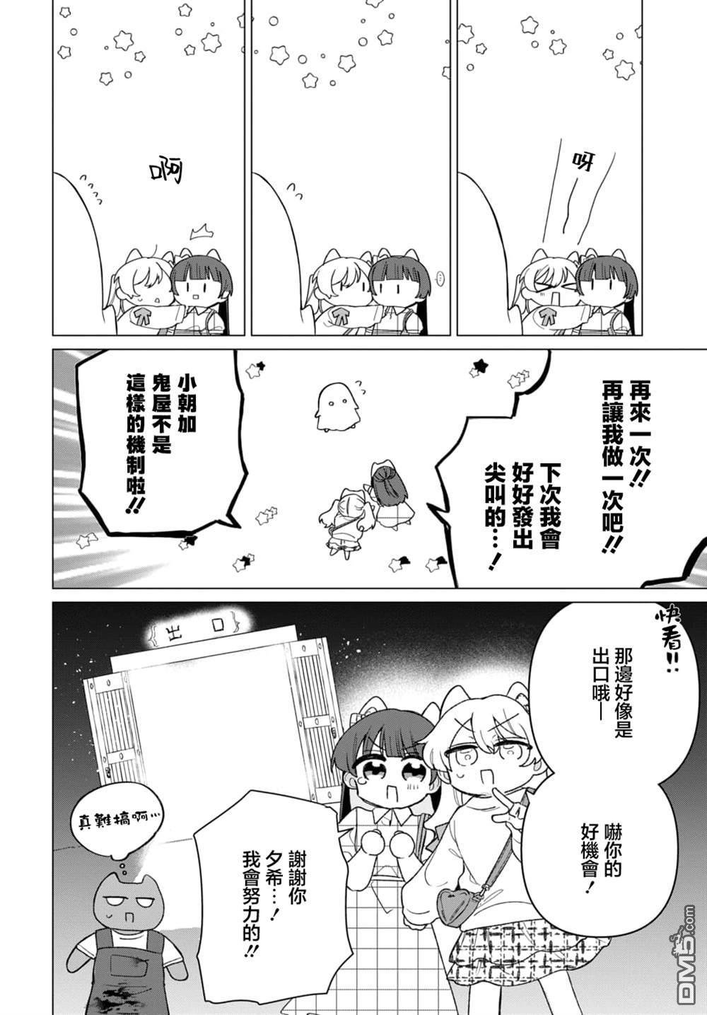 友女亦女友 第3话 第12页