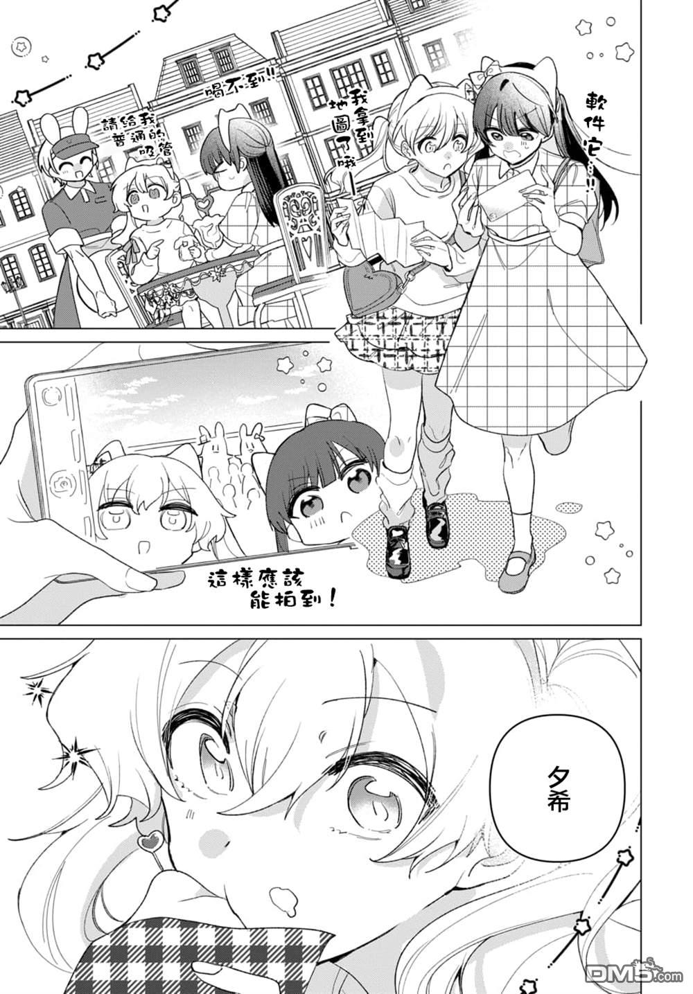 友女亦女友 第3话 第13页