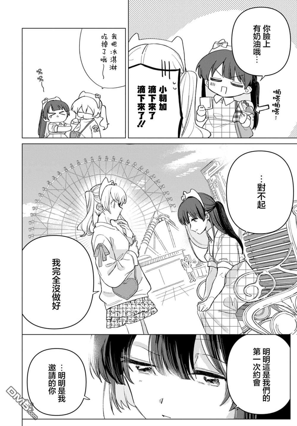 友女亦女友 第3话 第14页