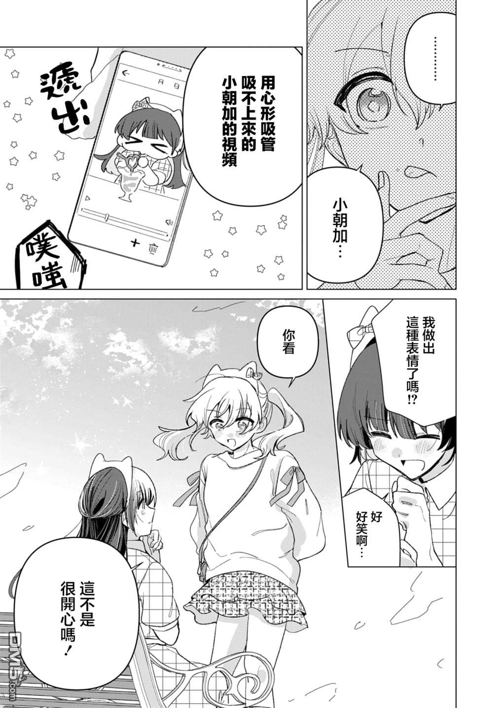 友女亦女友 第3话 第15页