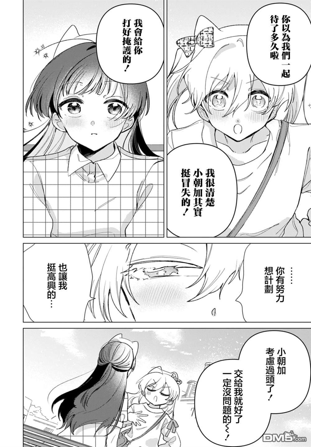 友女亦女友 第3话 第16页