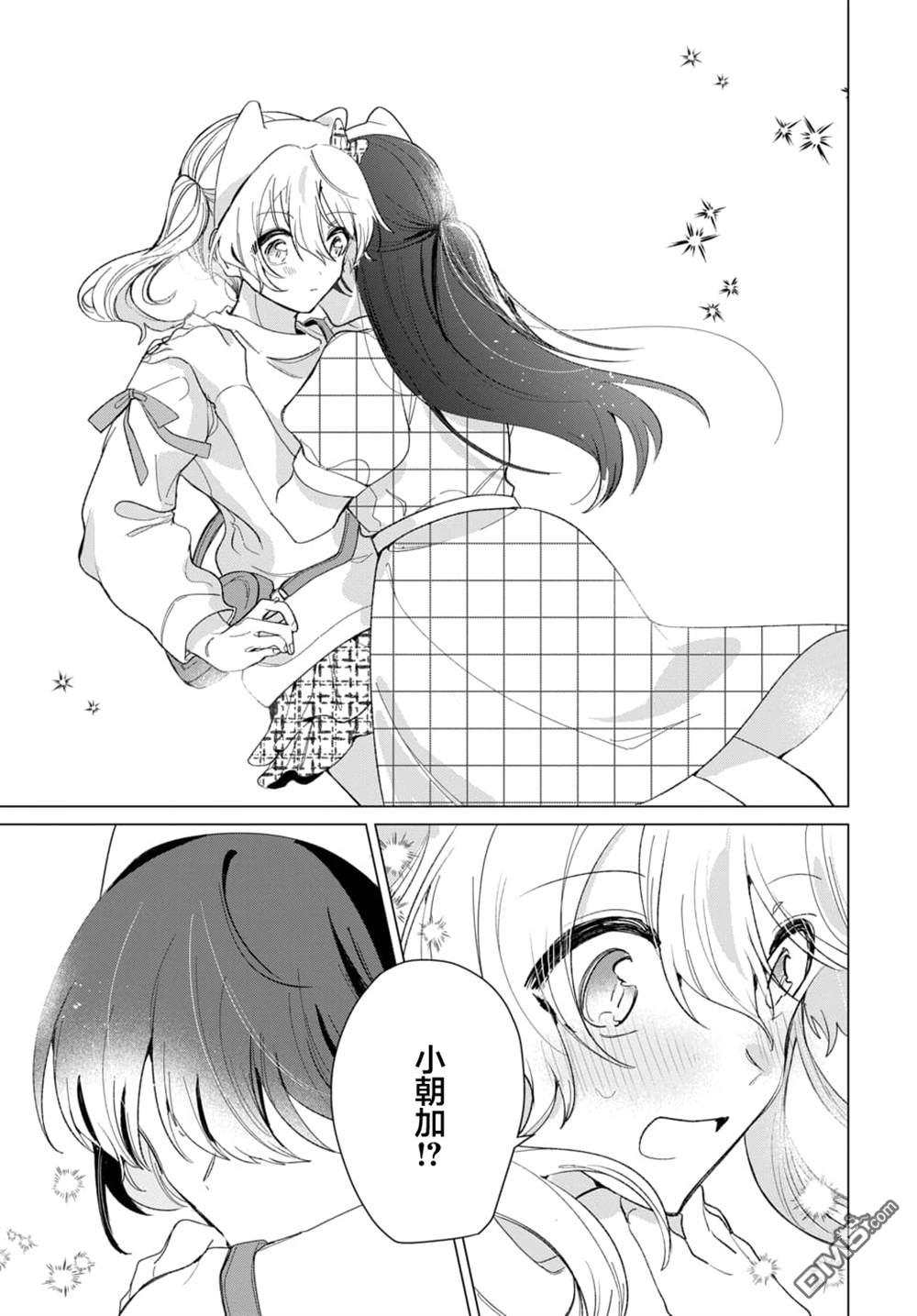 友女亦女友 第3话 第17页