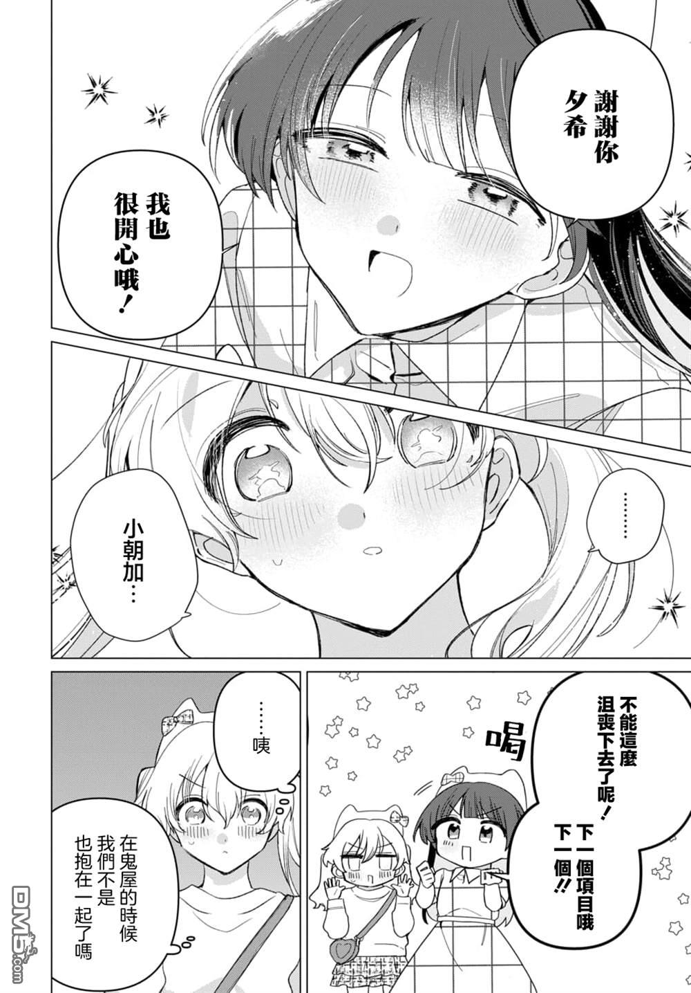 友女亦女友 第3话 第18页