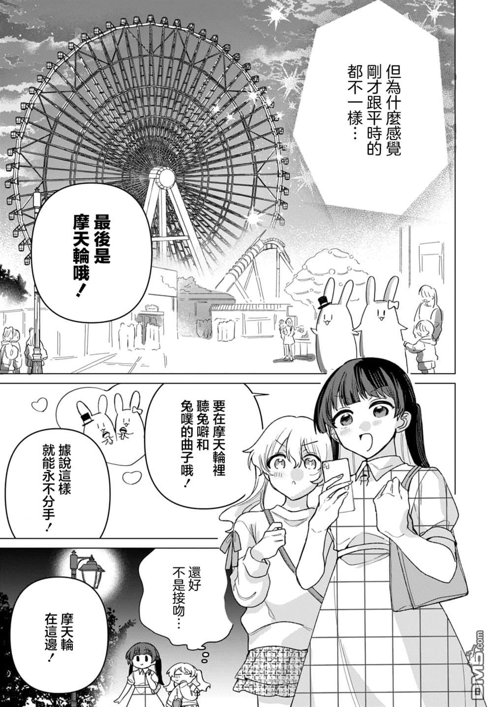 友女亦女友 第3话 第19页