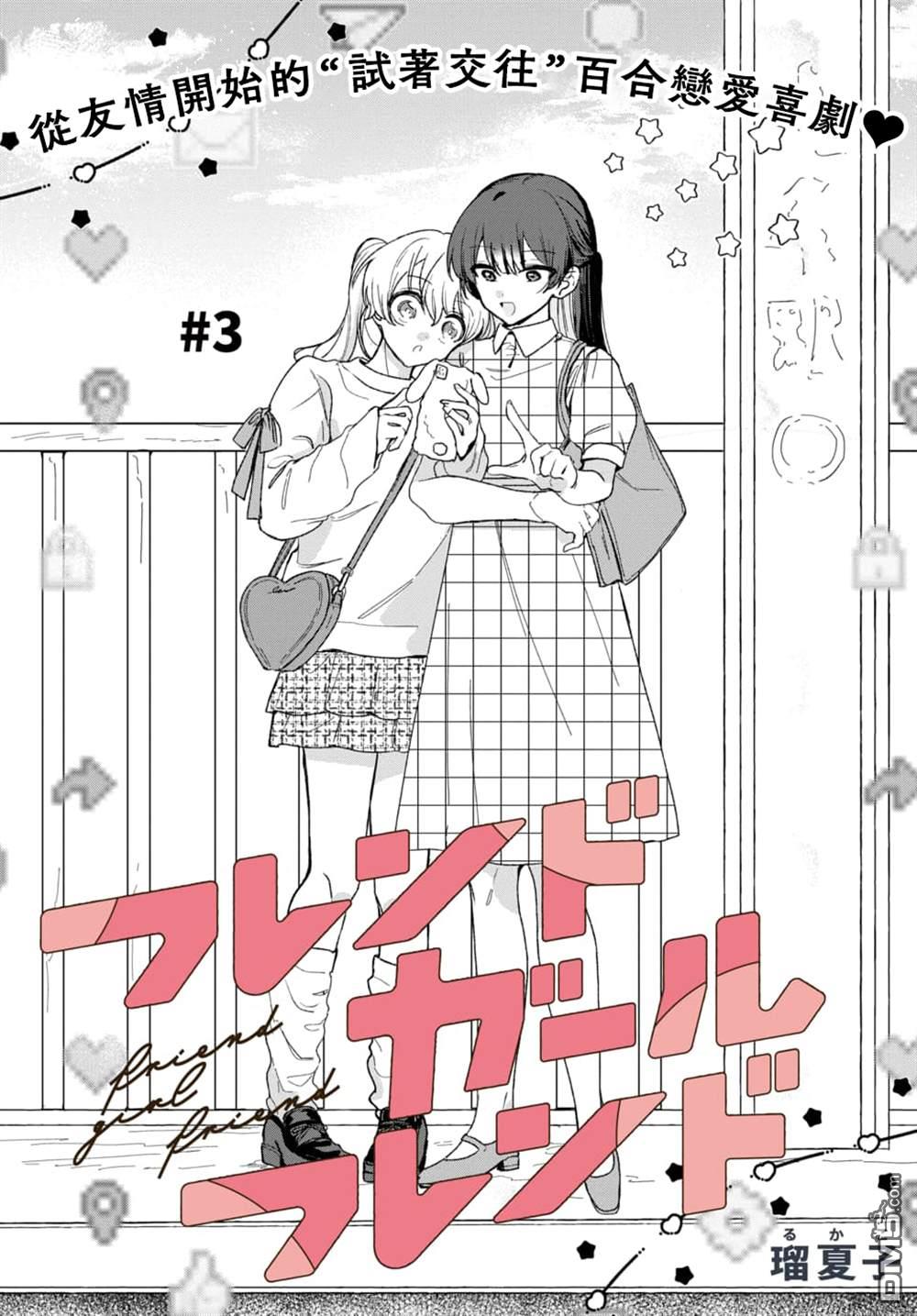 友女亦女友 第3话 第2页