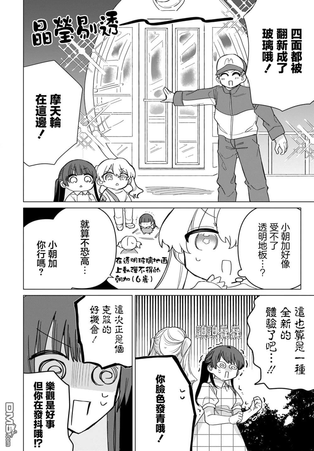 友女亦女友 第3话 第20页