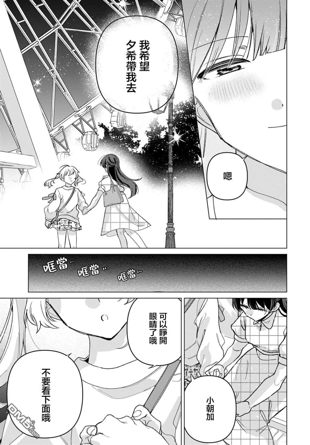 友女亦女友 第3话 第23页