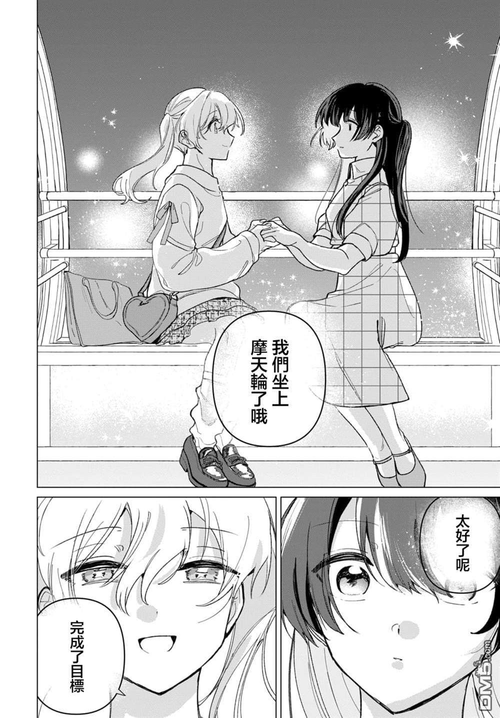 友女亦女友 第3话 第24页
