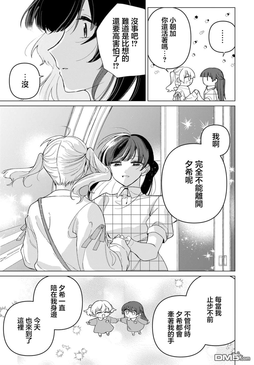友女亦女友 第3话 第25页
