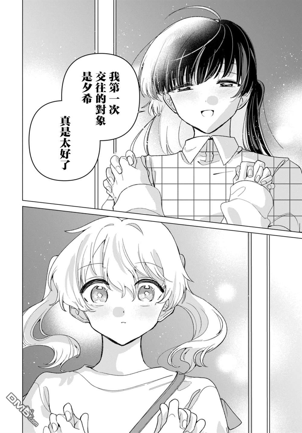 友女亦女友 第3话 第26页
