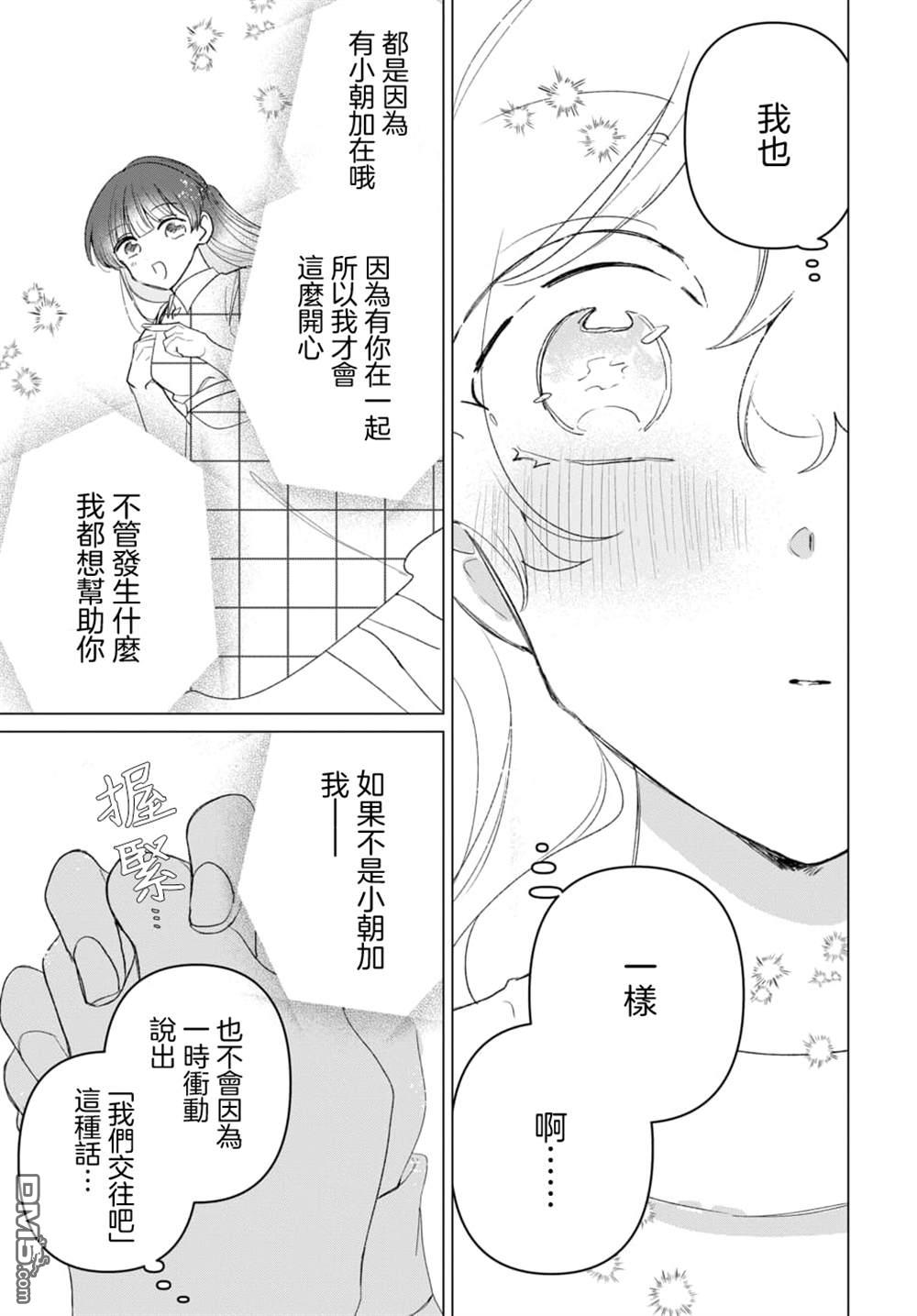 友女亦女友 第3话 第27页