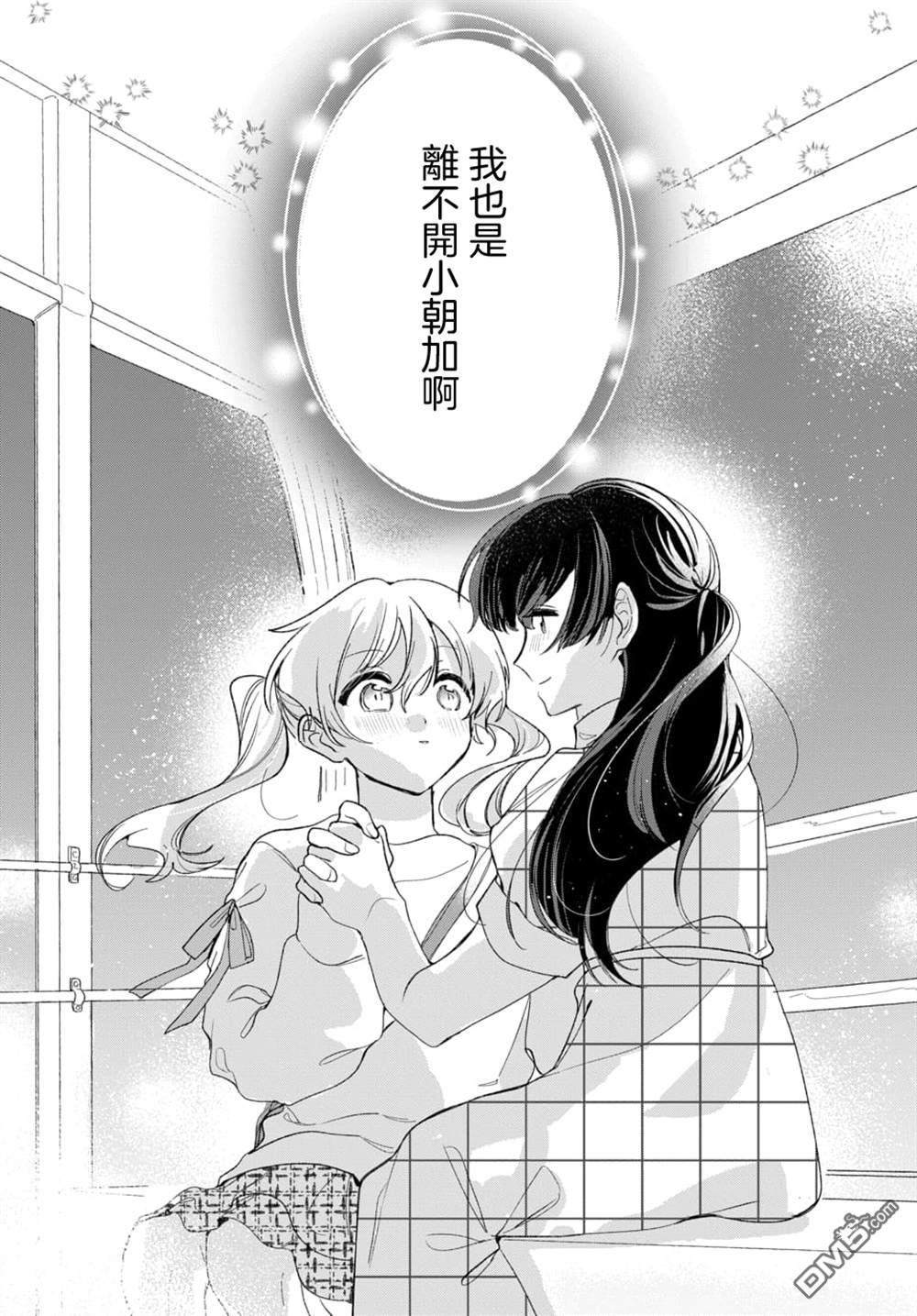 友女亦女友 第3话 第28页