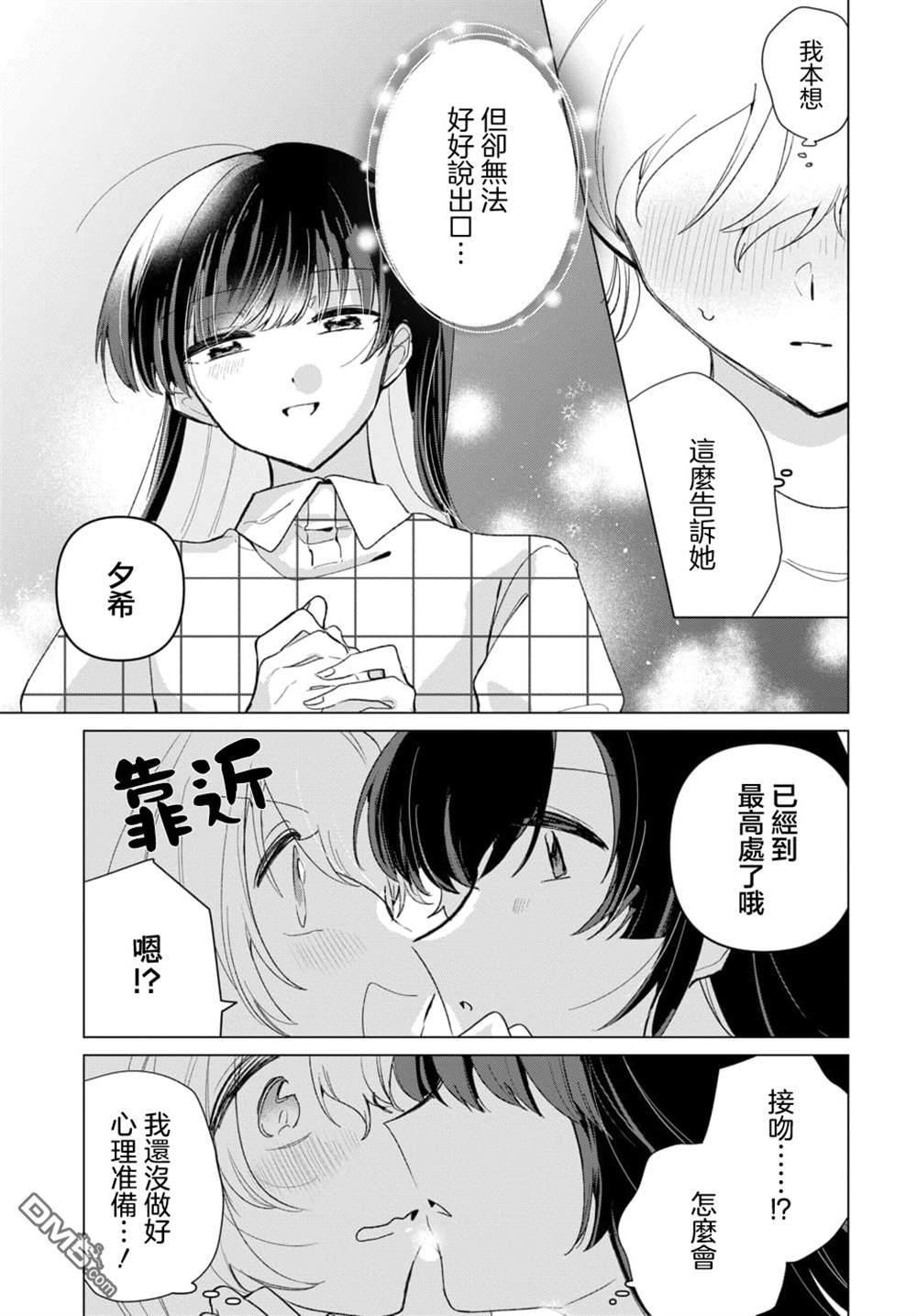 友女亦女友 第3话 第29页