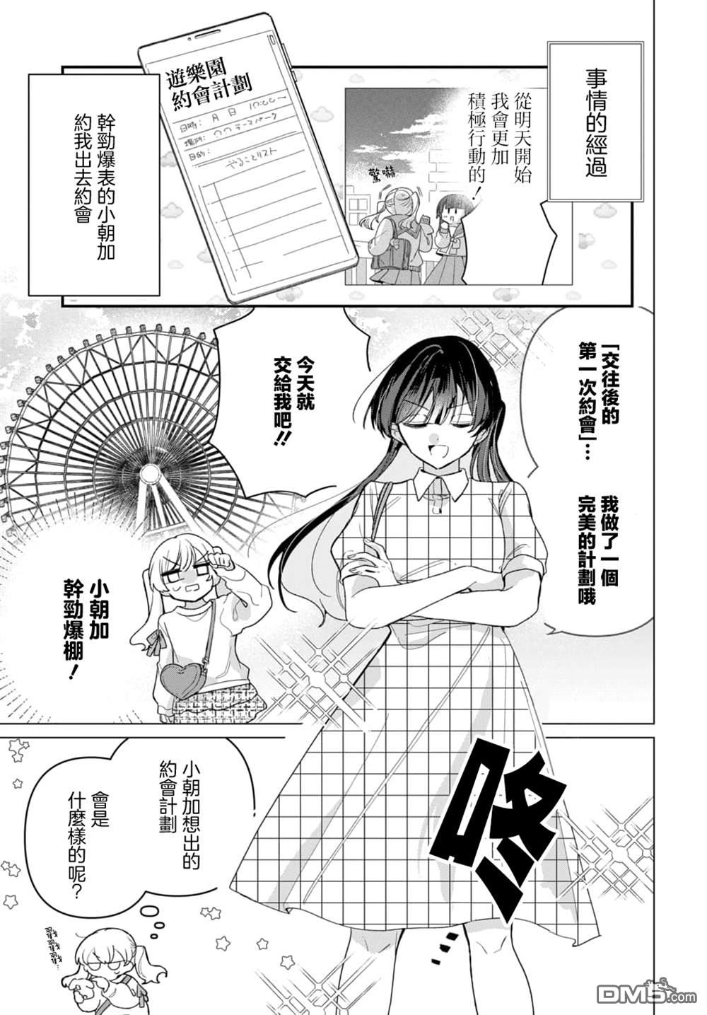 友女亦女友 第3话 第3页