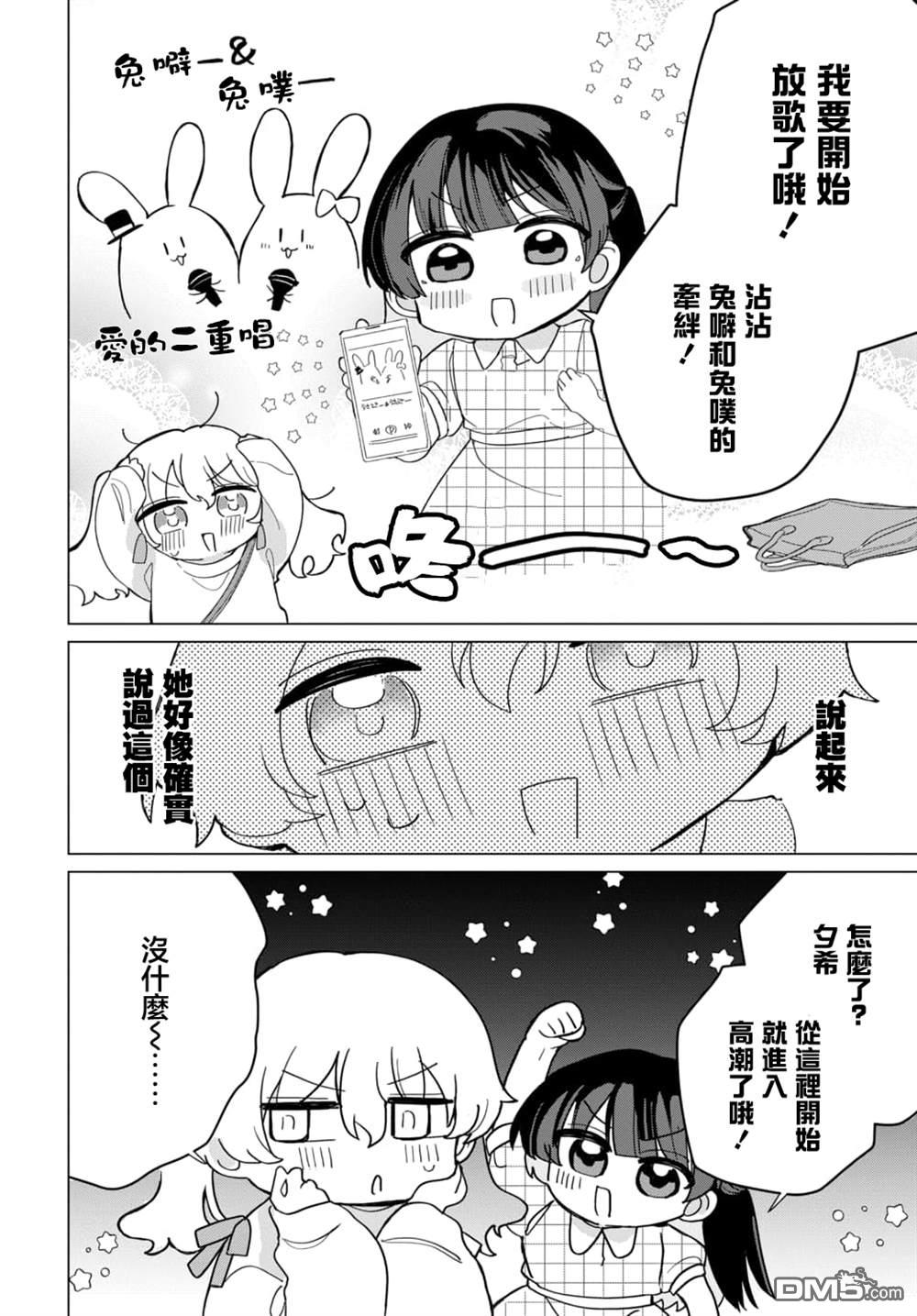 友女亦女友 第3话 第30页
