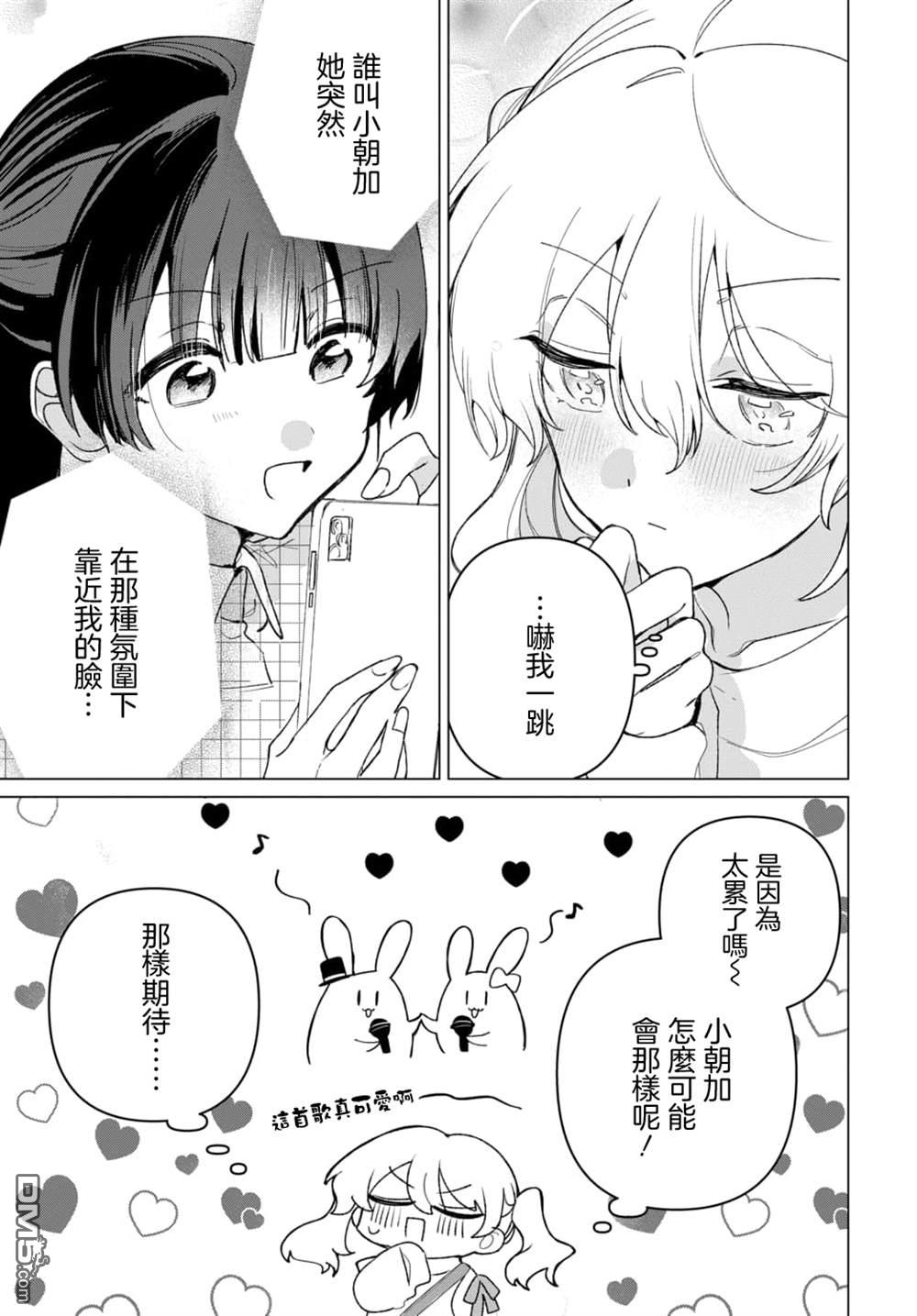 友女亦女友 第3话 第31页