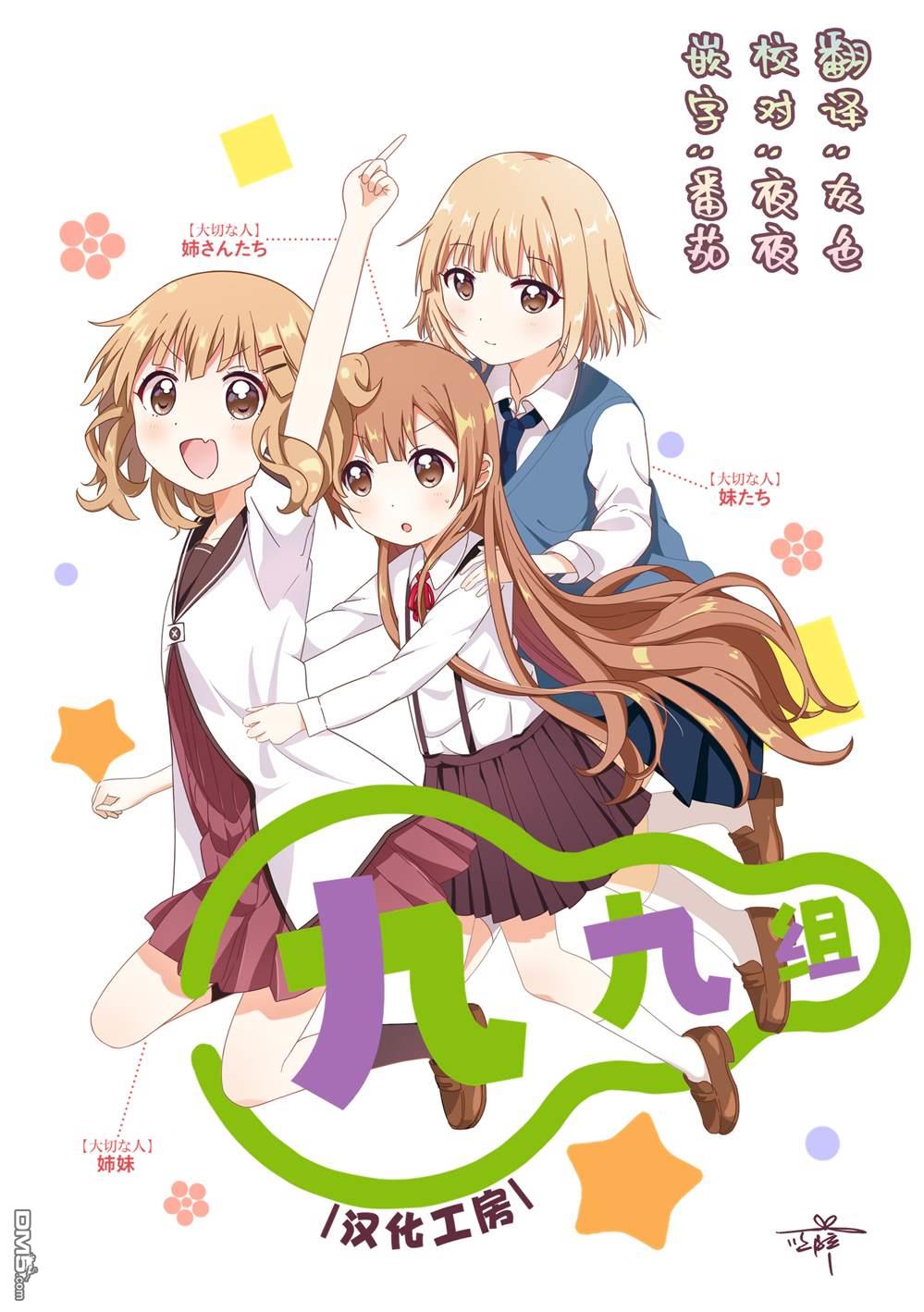 友女亦女友 第3话 第33页