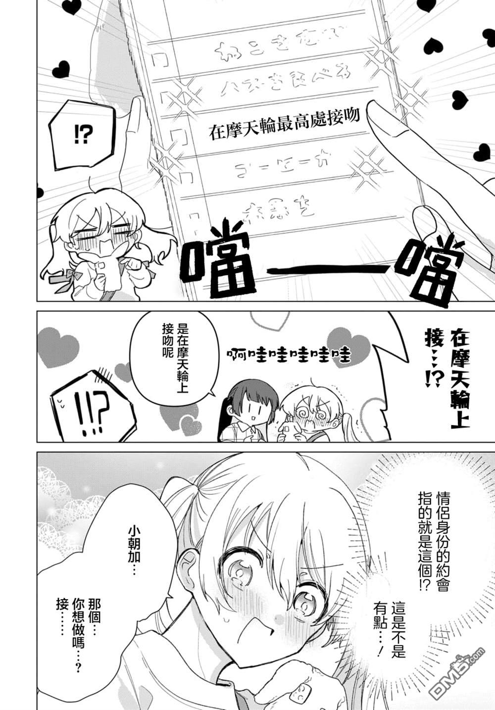 友女亦女友 第3话 第4页