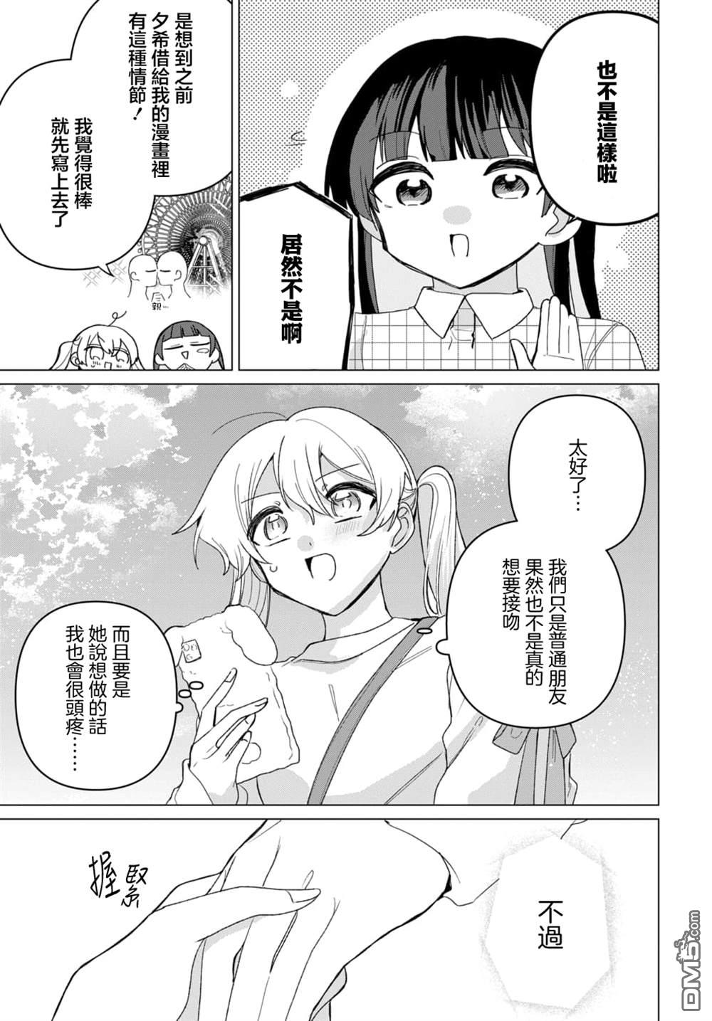 友女亦女友 第3话 第5页