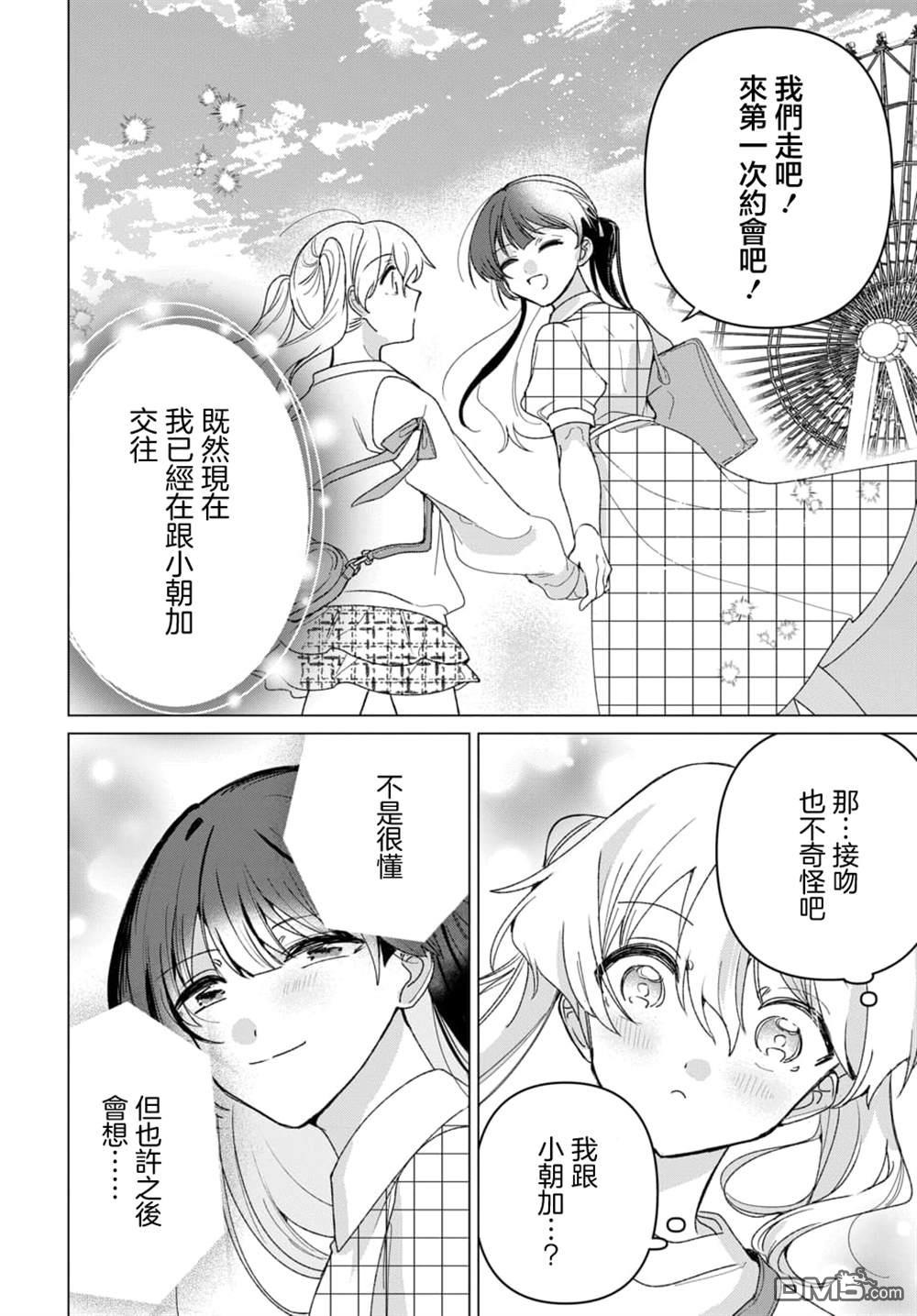友女亦女友 第3话 第6页