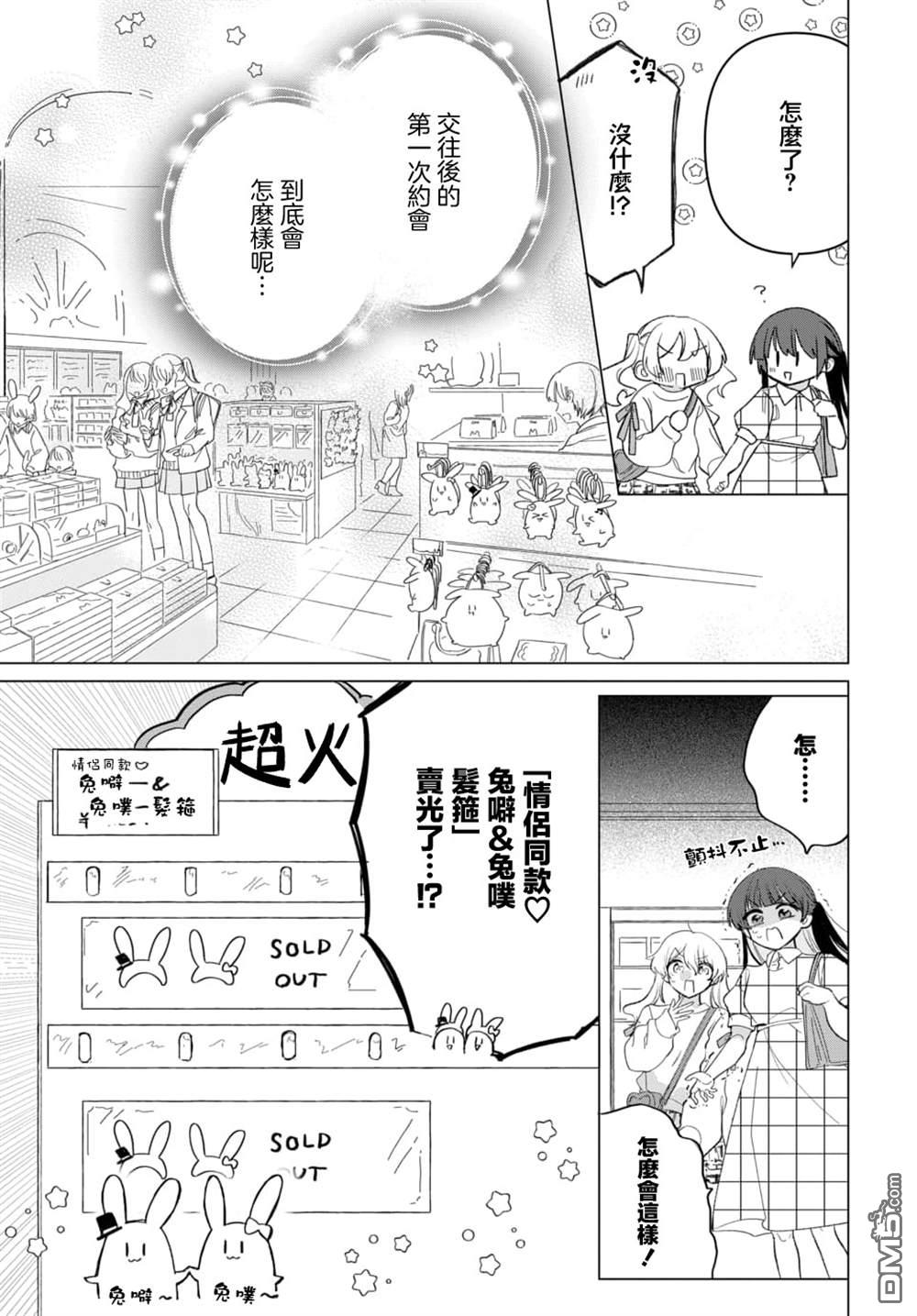 友女亦女友 第3话 第7页