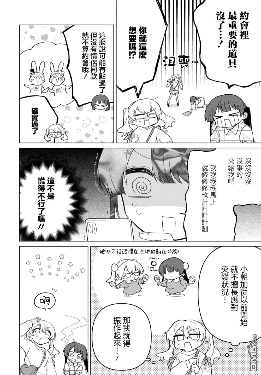 友女亦女友 第3话 第8页