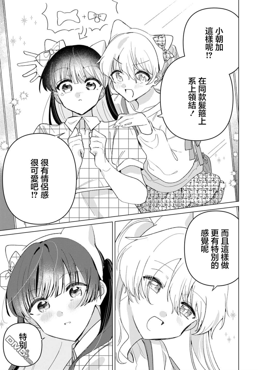 友女亦女友 第3话 第9页