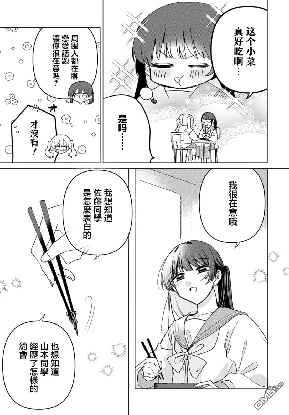 友女亦女友 第4话 第10页