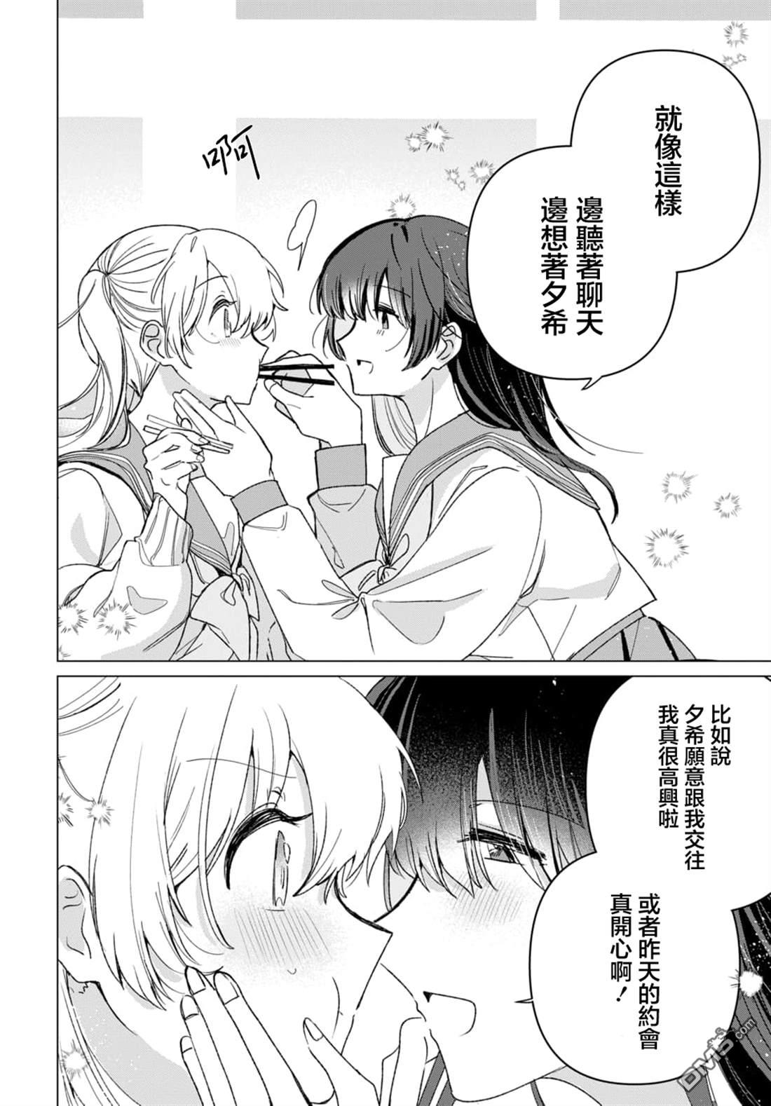 友女亦女友 第4话 第12页